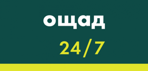 Інтернет-банкінг «Ощад 24/7»